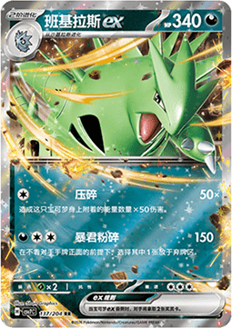 Tyranitar ex (CSV7C 137)