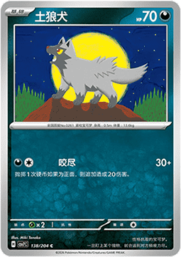Poochyena (CSV7C 138)