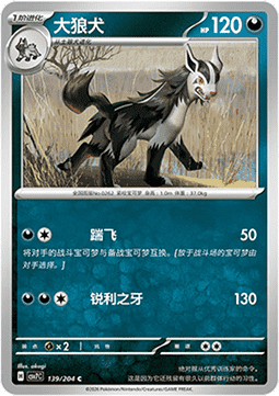 Mightyena (CSV7C 139)