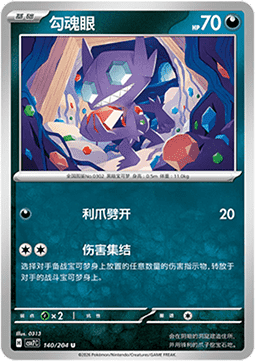Sableye (CSV7C 140)
