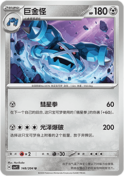 Metagross (CSV7C 148)