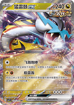Raging Bolt ex (CSV7C 154)