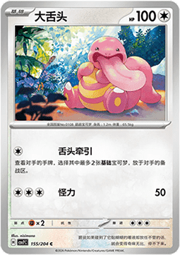 Lickitung (CSV7C 155)