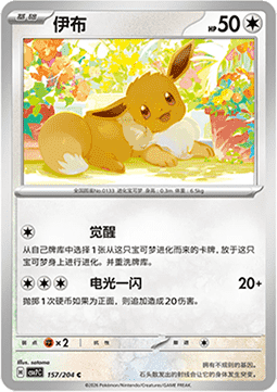 Eevee (CSV7C 157)