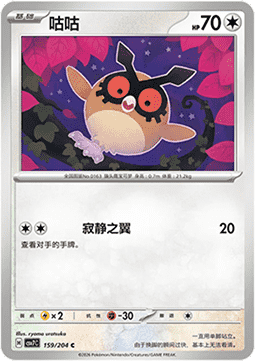 Hoothoot (CSV7C 159)