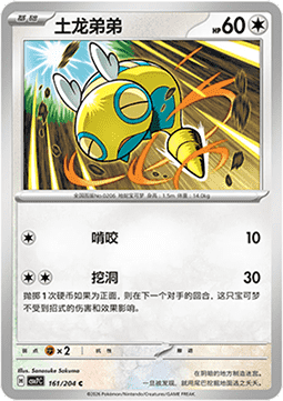 Dunsparce (CSV7C 161)