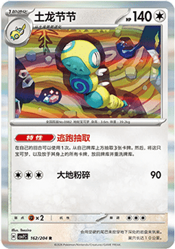 Dudunsparce (CSV7C 162)