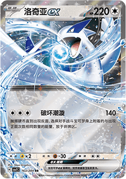 Lugia ex (CSV7C 163)