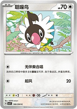 Chatot (CSV7C 166)