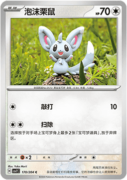 Minccino (CSV7C 170)