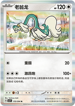 Drampa (CSV7C 172)