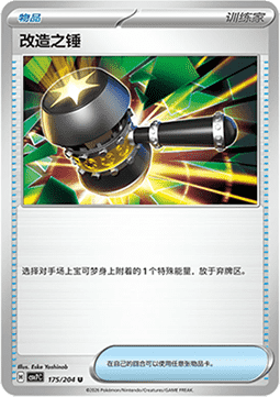 Enhanced Hammer (CSV7C 175)