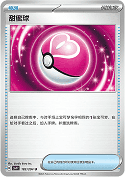 Love Ball (CSV7C 182)