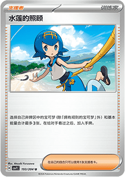 Lana's Aid (CSV7C 193)