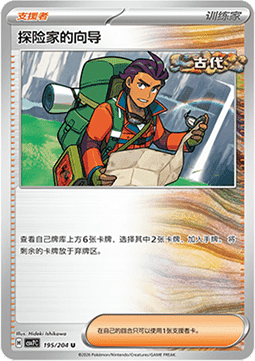 Explorer's Guidance (CSV7C 195)
