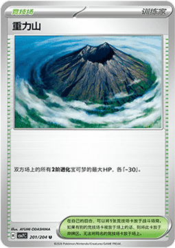 Gravity Mountain (CSV7C 201)