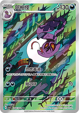 Arbok (CSV7C 208)