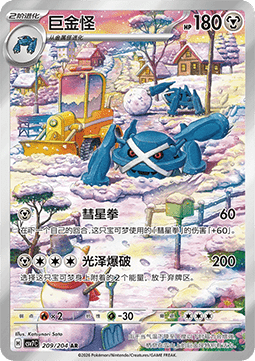 Metagross (CSV7C 209)