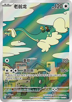 Drampa (CSV7C 210)