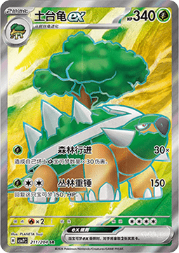 Torterra ex (CSV7C 211)
