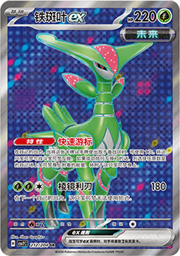 Iron Leaves ex (CSV7C 212)