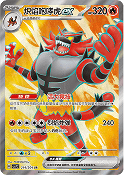 Incineroar ex (CSV7C 214)
