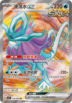 Walking Wake ex (CSV7C 216)
