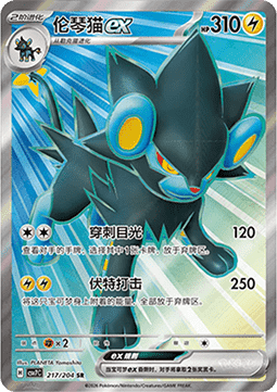 Luxray ex (CSV7C 217)