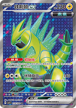 Eisendorn ex (CSV7C 219)