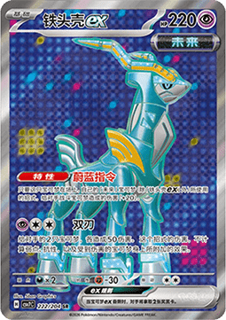 Iron Crown ex (CSV7C 222)