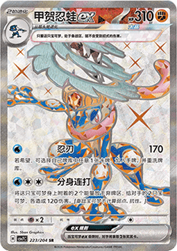 Greninja ex (CSV7C 223)