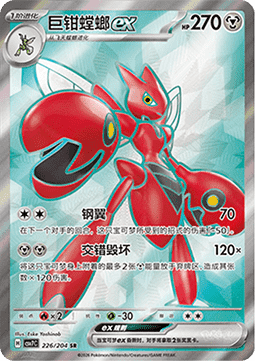 Scizor ex (CSV7C 226)