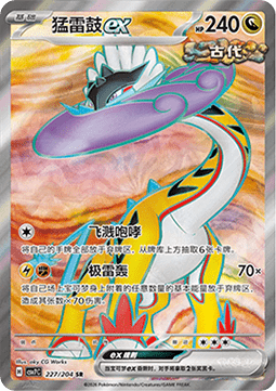 Raging Bolt ex (CSV7C 227)