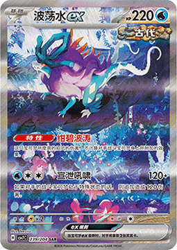 Walking Wake ex (CSV7C 239)