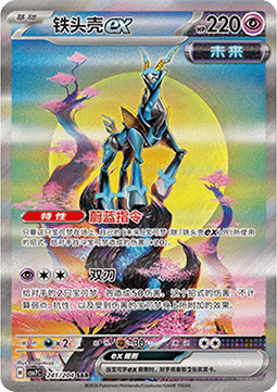 Iron Crown ex (CSV7C 241)