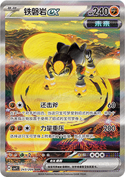 Iron Boulder ex (CSV7C 243)