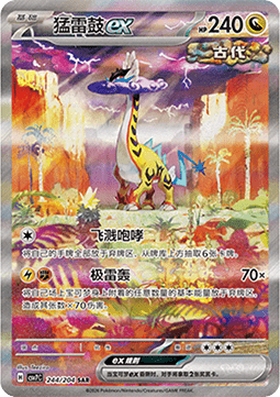 Raging Bolt ex (CSV7C 244)