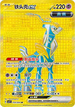 Iron Crown ex (CSV7C 254)