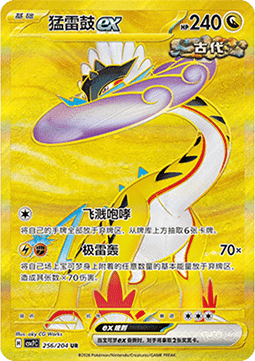 Raging Bolt ex (CSV7C 256)