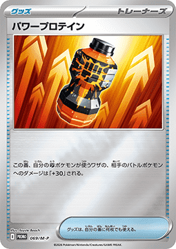 Premium Power Pro (M-P 069)