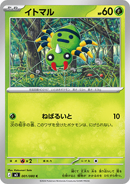 Spinarak (m3 001)