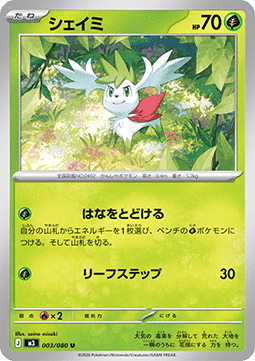 Shaymin (m3 003)