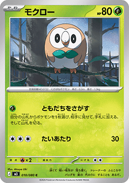 Rowlet (m3 010)