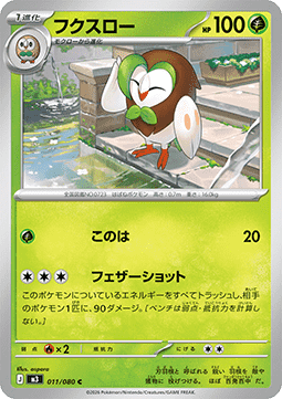 Arboretoss (m3 011)