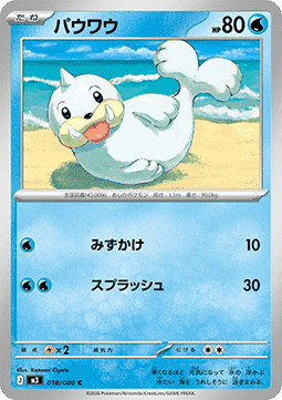 Seel (m3 018)