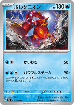 Volcanion (m3 024)