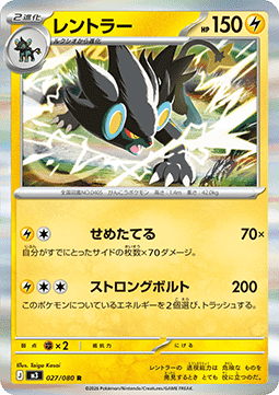 Luxray (m3 027)