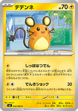 Dedenne (m3 028)