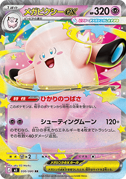 Mega Clefable ex (m3 030)