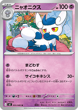 Meowstic (m3 033)
